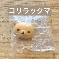 コリラックマ　リラックマ　ガチャガチャ　スクイーズ