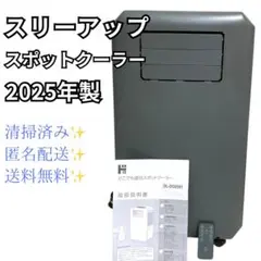 美品】ドンキ どこでも速効スポットクーラー DL-DQ2501-GY - メルカリ