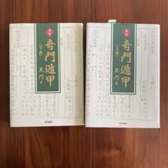 蔵漢大辞典』2冊セット チベット語 漢語 対照 辞書 ハードカバー 専門 