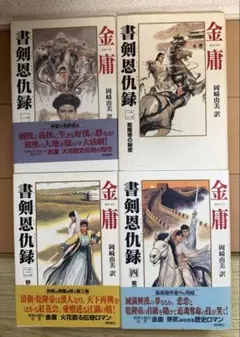 2026年最新】金庸の人気アイテム - メルカリ