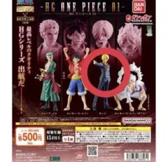 【ガチャガチャ】HG ONE PIECE 01サンジ