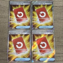 ポケモンカードゲーム スペシャルレッドカード SR 4枚