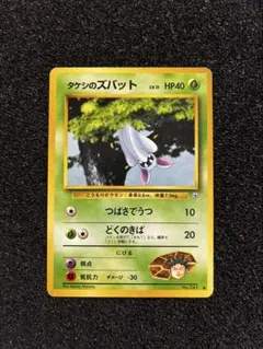 旧裏 タケシのズバットLV.11 ● リーダーズスタジアム ポケモンカードのサムネイル