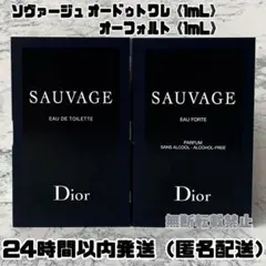 【新品】ディオール ソヴァージュ オードゥトワレ オーフォルト《1mL》セット