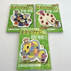 伸芽会 ステップナビ D 3冊セット - メルカリ