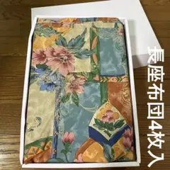 新品　長座布団カバー　68×120 4枚入　日本製