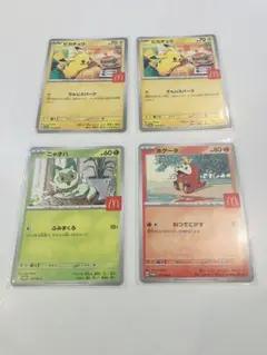 ピカチュウ マクドナルド ハッピーセット プロモ