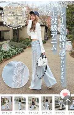 Radyサイドレースワイドデニム・シェリミー・SOLNI・リゼクシー・ダーリッチのサムネイル