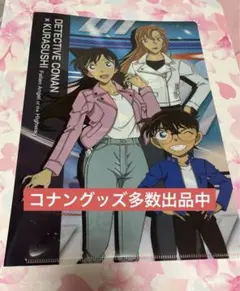 名探偵コナンくら寿司 クリアファイル ハイウェイの堕天使