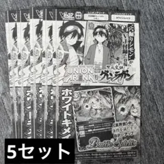 Vジャンプ10月号付録 シモン ホワイトキメラ 5枚セット