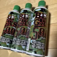 ウッドランド エアガン専用ガス HFC134a 3本セット - メルカリ