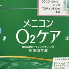 メニコンO2ケア　ハードコンタクトレンズ用洗浄保存液6本　新品未使用未開封のサムネイル