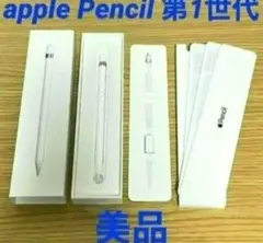 美品 Appleペンシル第1世代 純正品 正規品 動作確認済み 保証