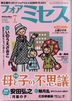 フォアミセス 】2026年6月号・7月号 2冊セット - メルカリ