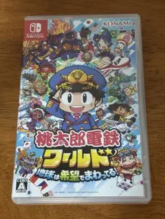 桃太郎電鉄ワールド 地球は希望でまわってる!