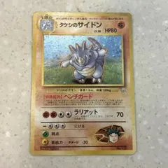 タケシのサイドン ポケモンジム第1弾 ニビシティジム タケシ - メルカリ