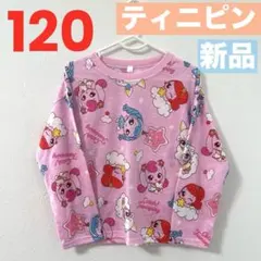 【新品】シークレット キャッチ！ティニピン❤︎長袖Tシャツ❤︎ロンT❤︎女の子❤︎120