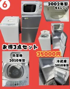 早い者勝ち新生活応援！家電3点セット｜冷蔵庫・洗濯機・電子レンジ 
