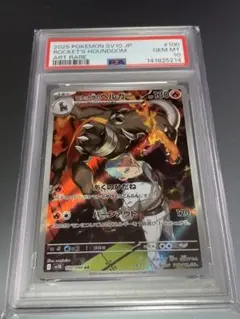 PSA10】ロケット団のヘルガー AR 100/098 SV10 なぎみそ - メルカリ
