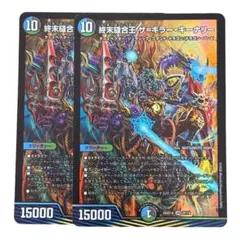 終末縫合王ザキラーキーナリー 3169