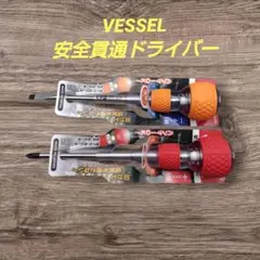 사용하지 않은 새 VESSEL 안전 관통 스크루드라이버 세트