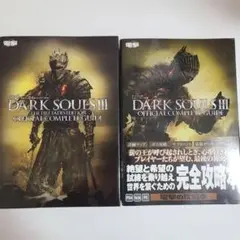 ダークソウルIII ザ ファイア フェーズ エディション 公式コンプリートガイド