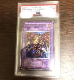 2025年最新】サウザンドアイズサクリファイス レリーフ psaの人気