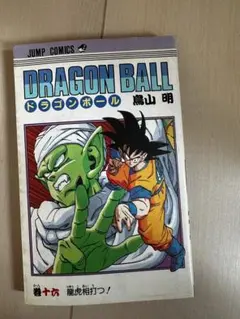希少⭐︎ドラゴンボール 漫画 巻二〇 第一刷発行 初版 - メルカリ
