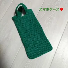 在庫処分セール　ハンドル付き　ハンドメイド　スマホケース グリーン　かぎ針編み