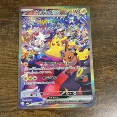ピカチュウex SAR 127/103
