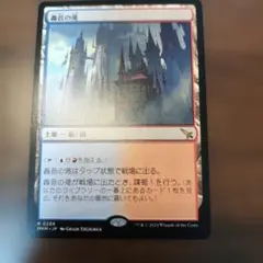 MTG 轟音の滝