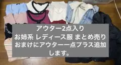 レディース服 まとめ売り お姉系 赤 アウター入り