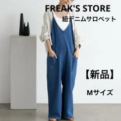 【新品】最終価格FREAK'S STORE Vネックレーヨン混紐デニムサロペット