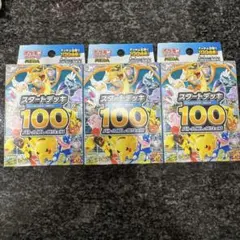 ポケモンカードゲームMEGA スタートデッキ１００バトルコレクション 3個セット