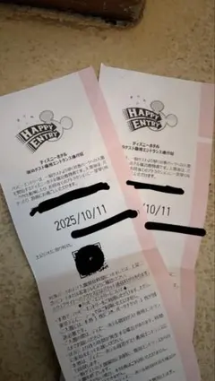 2025年最新】ハッピーエントリー通行証の人気アイテム - メルカリ