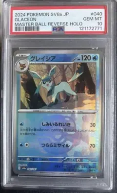 グレイシア マスターボールミラー psa10 グレイシア マスターボールミラー 040/187 psa10 - メルカリ
