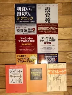 まとめ売り 投資 41冊セット 株式 デイトレ チャート ファイナンス