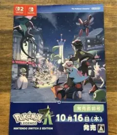 ポケモンZAパンフレット3枚