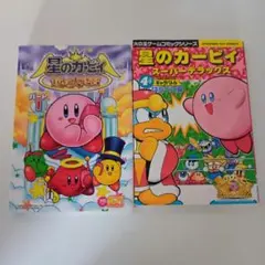 星のカービィ アンソロジー 4コマギャグバトル スーパーデラックス