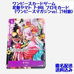 ワンピースカードゲーム 花魁ヤマト P-046 プロモカードのサムネイル