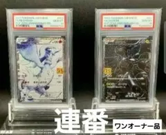 レシラム ゼクロム 25th プロモPSA10　2連番