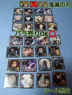 鬼滅の刃 『シール烈伝』バラ売りOK 未使用品