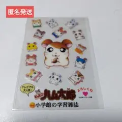 とっとこハム太郎 パノラマシールタウン かいてんもくば - メルカリ