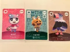 どうぶつの森　amiiboカード　3枚セット