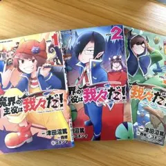 魔界の主役は我々だ！ 22巻 特典付き - メルカリ