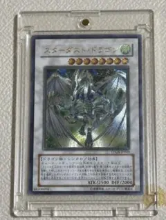 遊戯王 スターダスト・ドラゴン TDGS-JP040