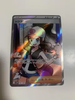 PSA9 トウコ SR 166/086 SV11W - メルカリ