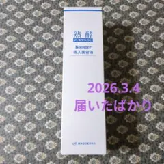 熟酵ブースター導入美容液 400ml×2箱セット+コットン20枚 - メルカリ