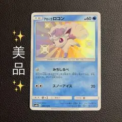 2026年最新】アローラロコンの人気アイテム - メルカリ