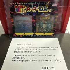 非売品・希少　スーパーDXシール2種　旧ビックリマンシール　ビックリマンシール